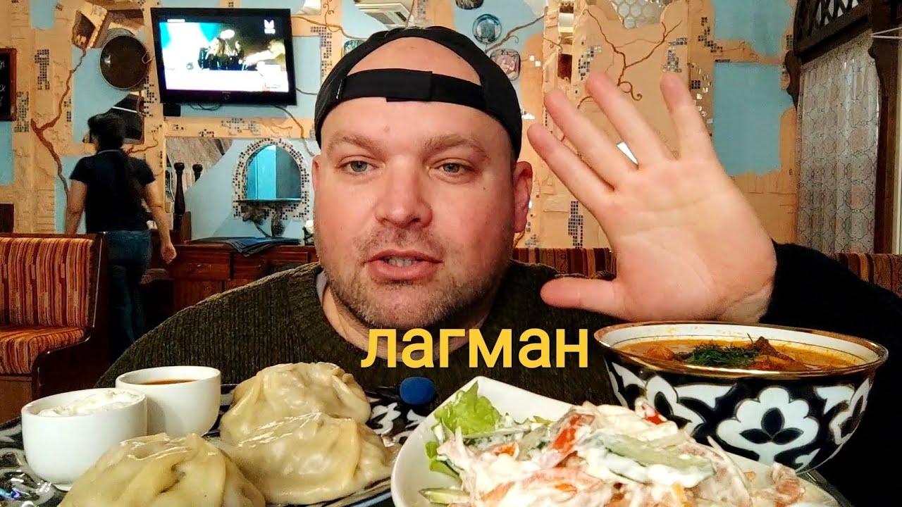 МУКБАНГ Лагман и манты/ОБЖОР в кафе