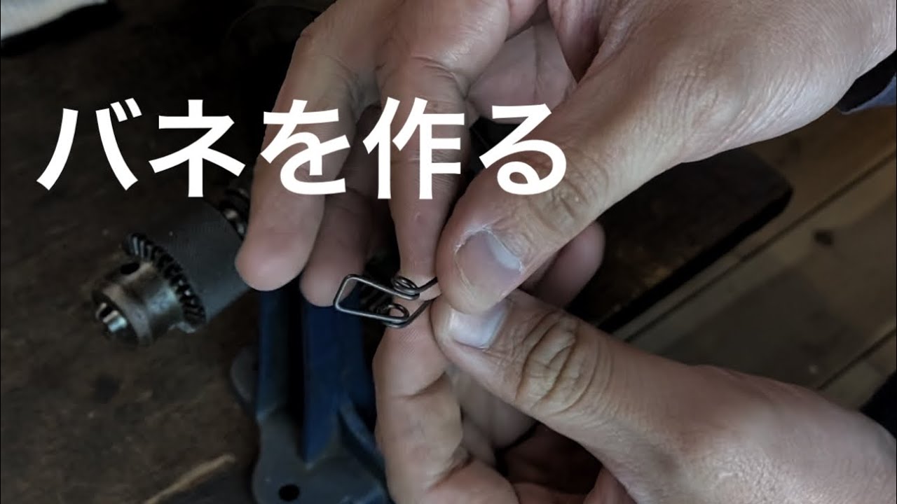【簡単にバネを作る】ダブルトーションスプリングを作る方法。手廻しタッパーを使います。