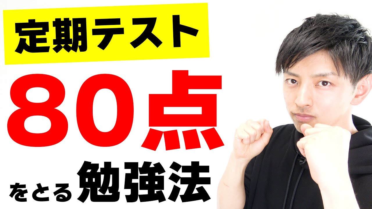 【5科目】中間・期末テストの勉強法