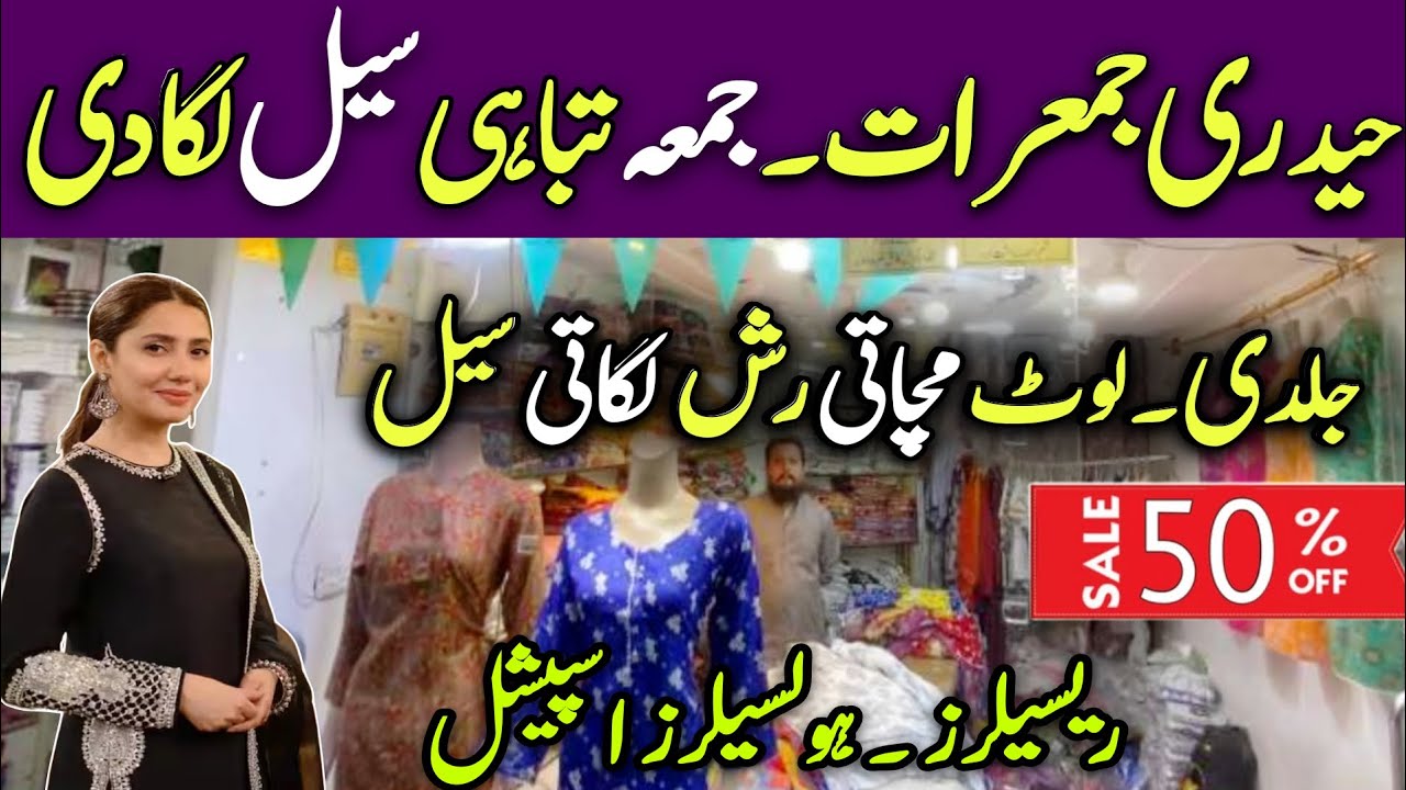 Eid Sale 🎉 | Ladies Suits Wholesale | Fancy Stitched Suits | Eid Collection | Wholesale Market 
