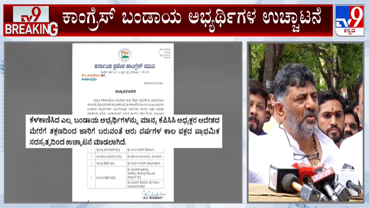 Karnataka MLC Elections 2024: Congress Expelled Five Rebel Leaders
