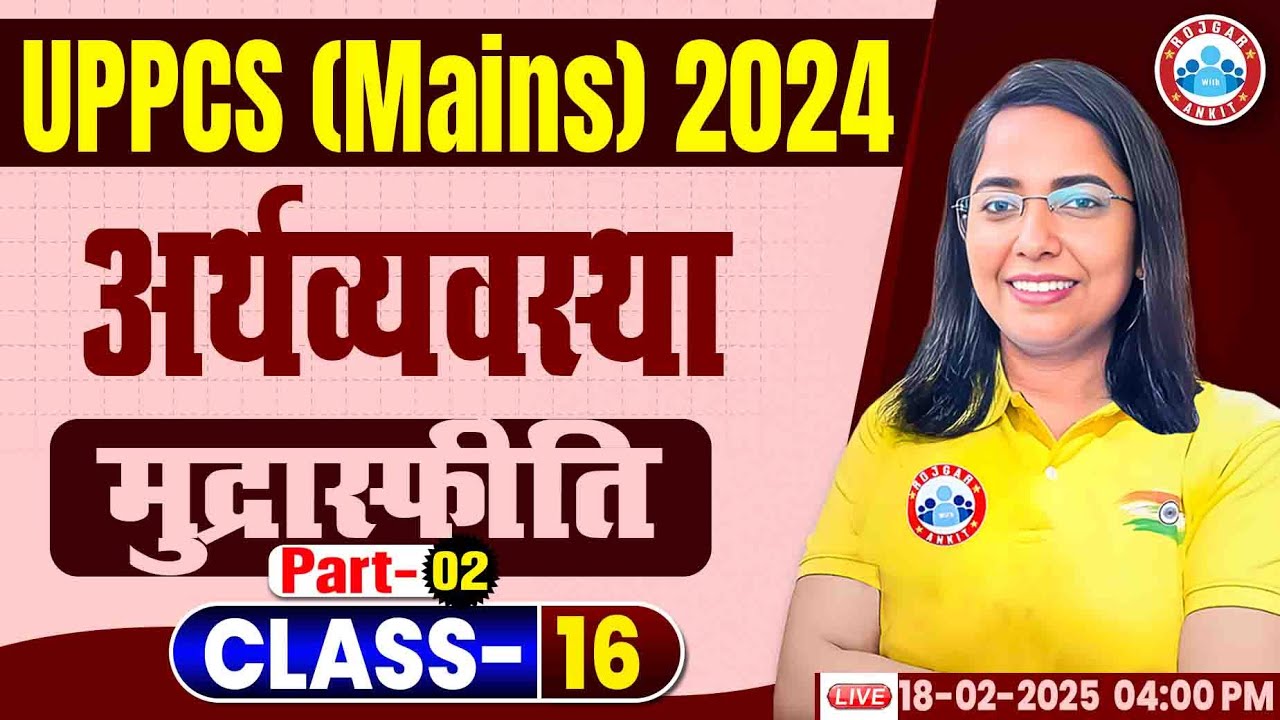 UPPCS GS Paper 3 | Economics for UPPCS Mains मुद्रास्फीति inflation #02 | Economics by Monika mam