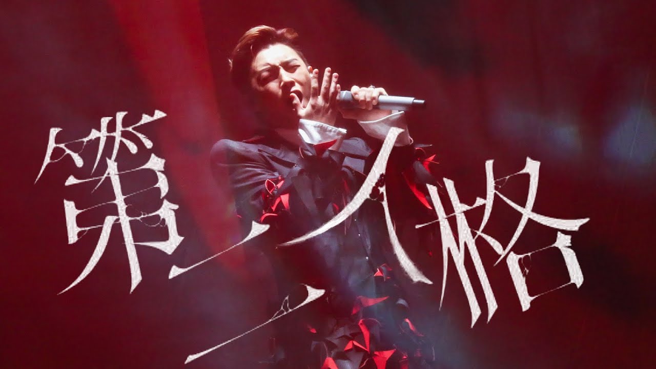 MC張天賦《第二人格》@ This is MC 2 Live in Guangzhou 2026