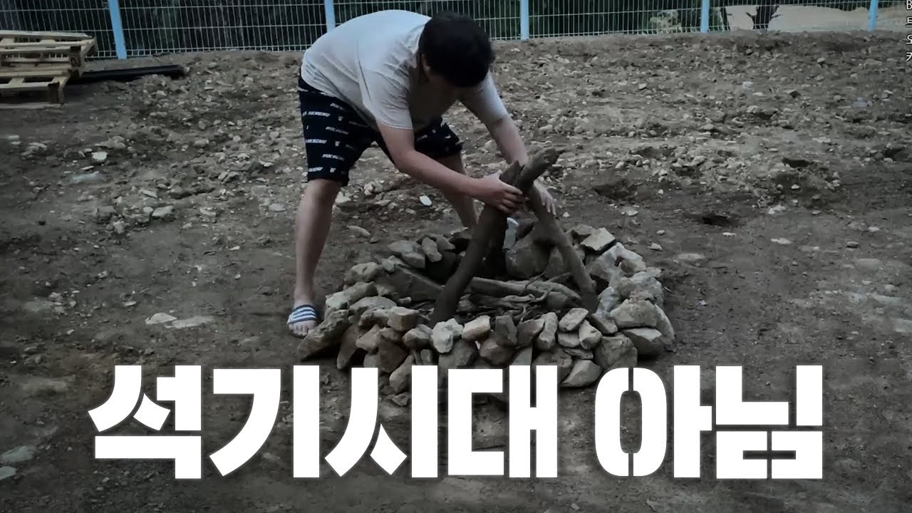 캠프파이어용 아궁이(아님)