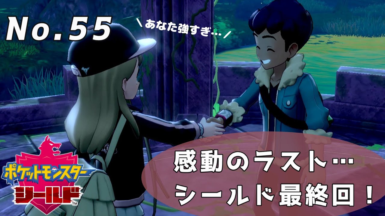 《シールド配信最終回》ホップに再挑戦‼️果たして勝てるのか…🔥【ポケットモンスター シールド】No.55