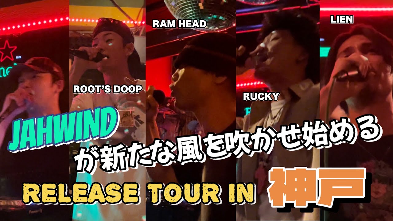 [JAH WINDツアー開始!!] ALL JAPANESE DUB MIX RELEASE TOUR in 神戸