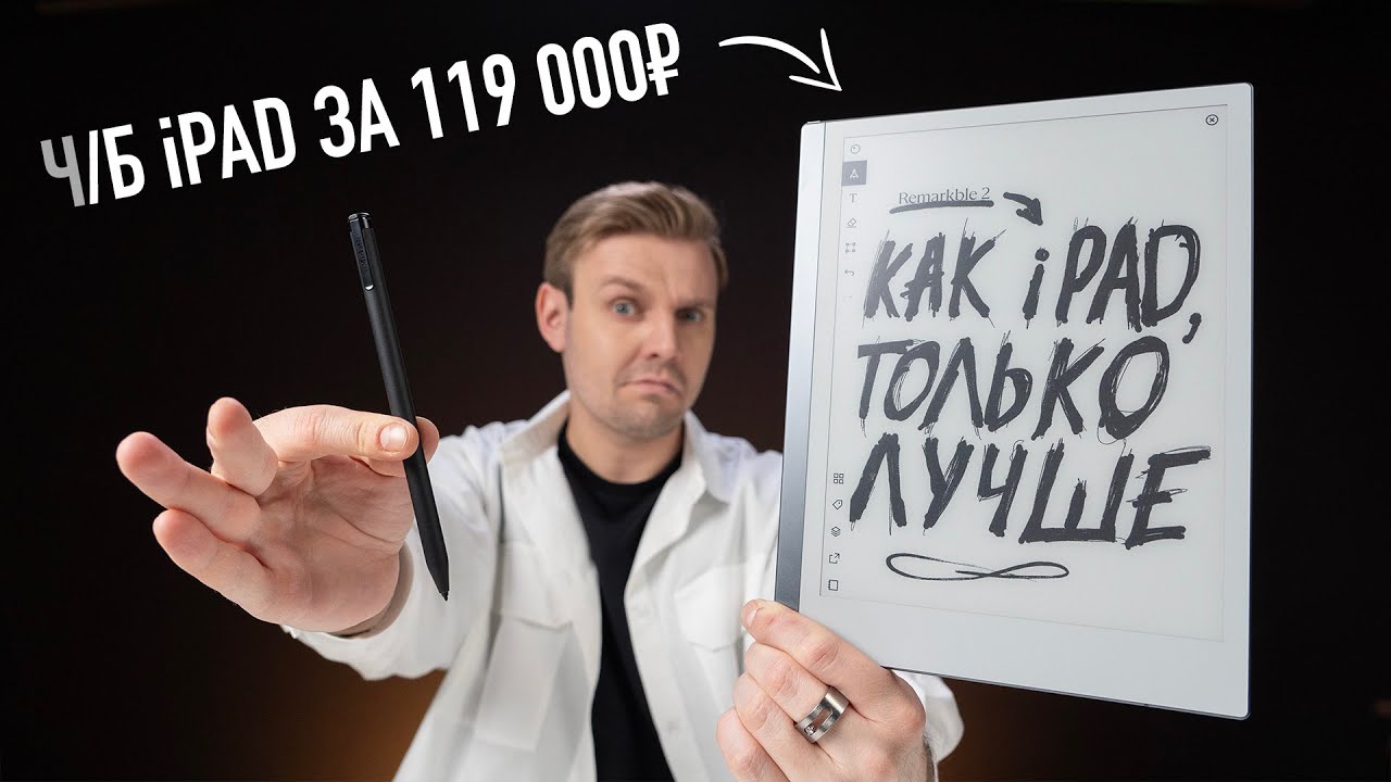 Черно-белый iPAD за 119 000 рублей