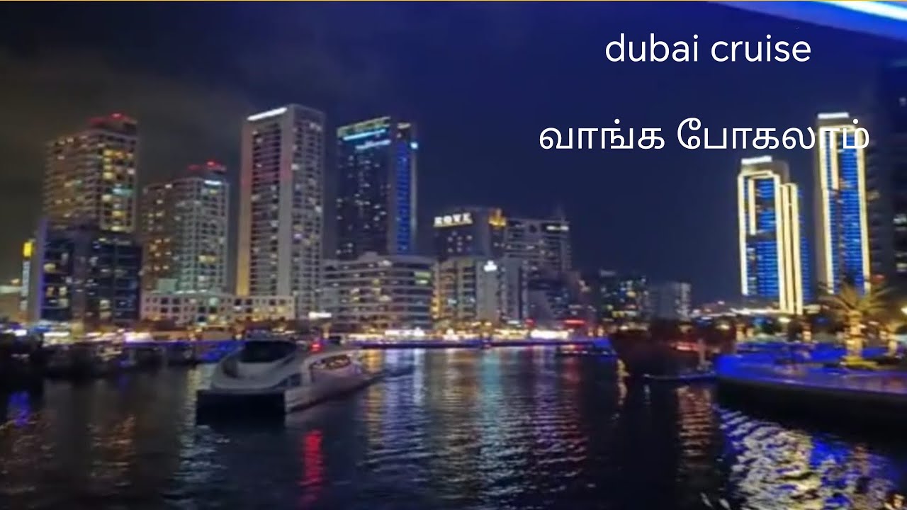 வாங்க சுத்தி பாக்கலாம் துபாய் க்ரோஸ் 