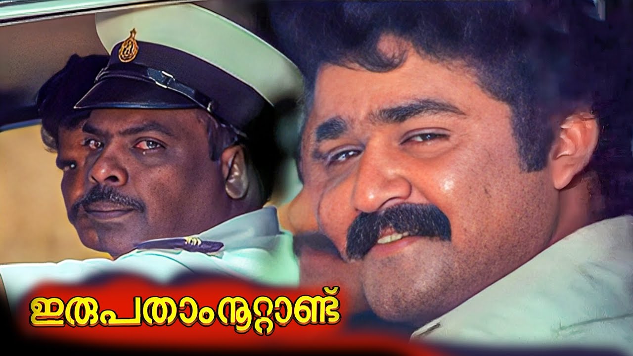 കസ്റ്റംസുകാരുടെ കിളിപറത്തിയ ജാക്കിയുടെ ഐക്കോണിക് സ്മൈല്‍🔥Mohanlal | Evergreen Movie Scene