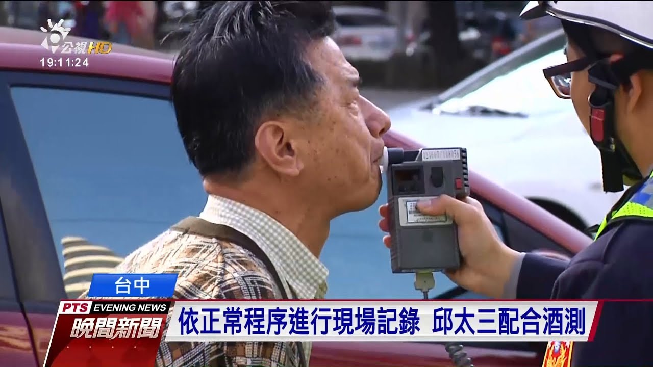 邱太三擦撞出車禍 現場無人識法務部長 20180219 公視晚間新聞