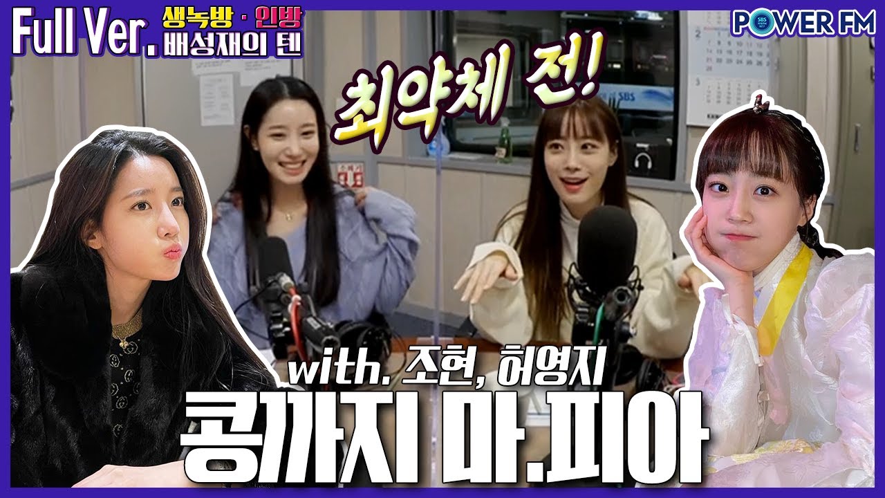 20210218 배성재의 텐 콩까지 마.피아 with. 홍진호, 허영지, 조현 (최약체 전)