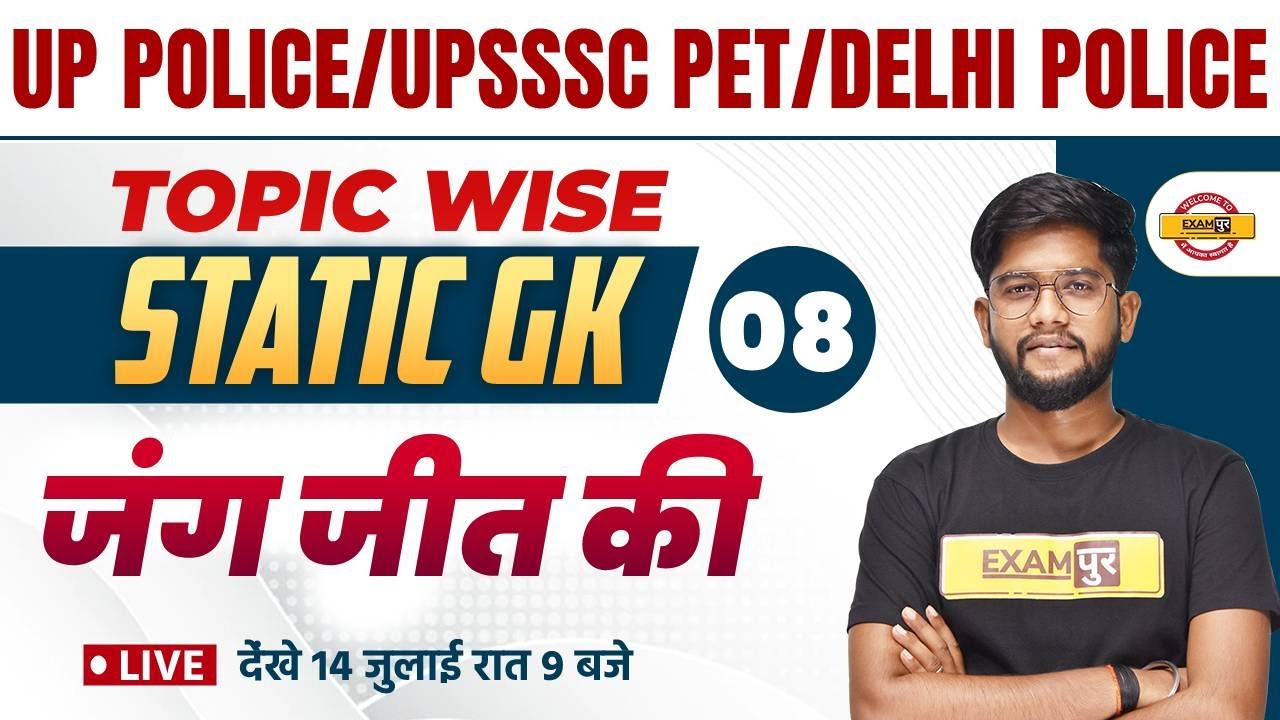 UP Police/Delhi Police/UPSSSC PET Static GK Questions by Rohit Sir