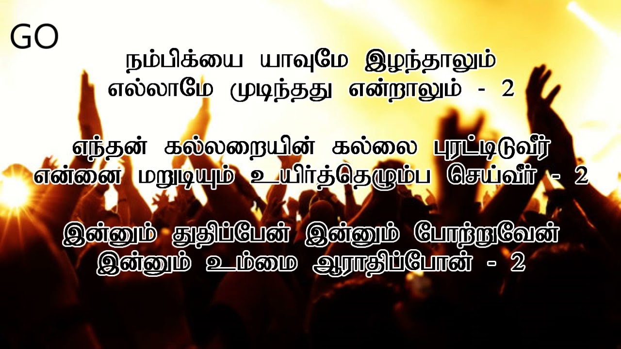Innum Thuthipaen Karaoke
