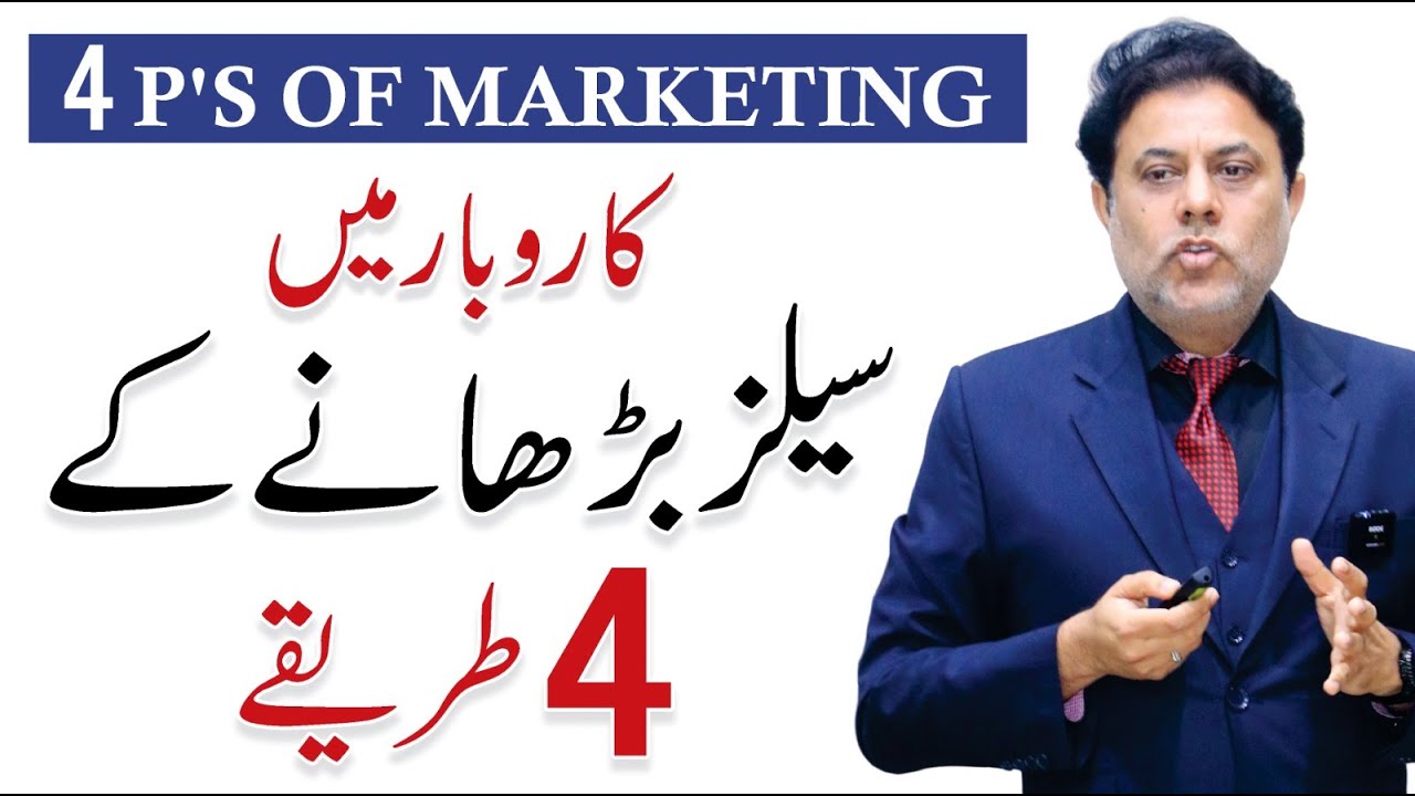 4 P's of Marketing - How to Increase Sales in Business? By Rao Tanveer Ahmad