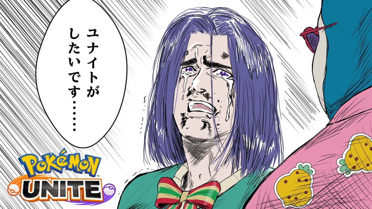 【ポケモンユナイト】テイアが俺を呼んでいる。「おい、お前まさか自我があるのか!?」【ソロランク】