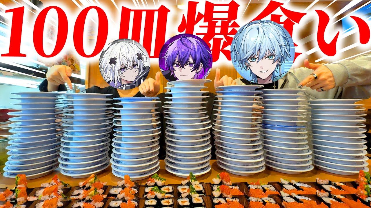 【初大食い】くら寿司100皿食べれるまで絶対に帰れまてんWWWWW【めておら】