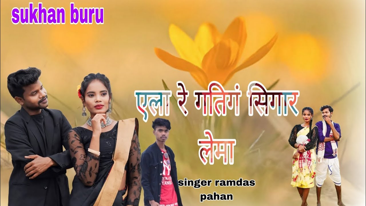 एला रे गतिगं सिगार लेमा  new mundari jarpi video song singer sukhram pahan 2026