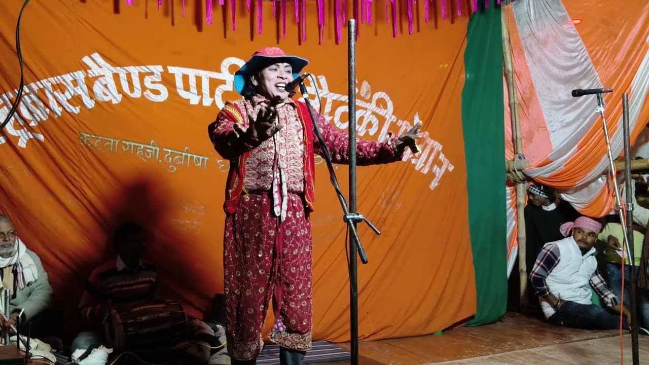 निरहू बैंड पार्टी नौटंकी प्रोग्राम स्वर निरहू जोकर