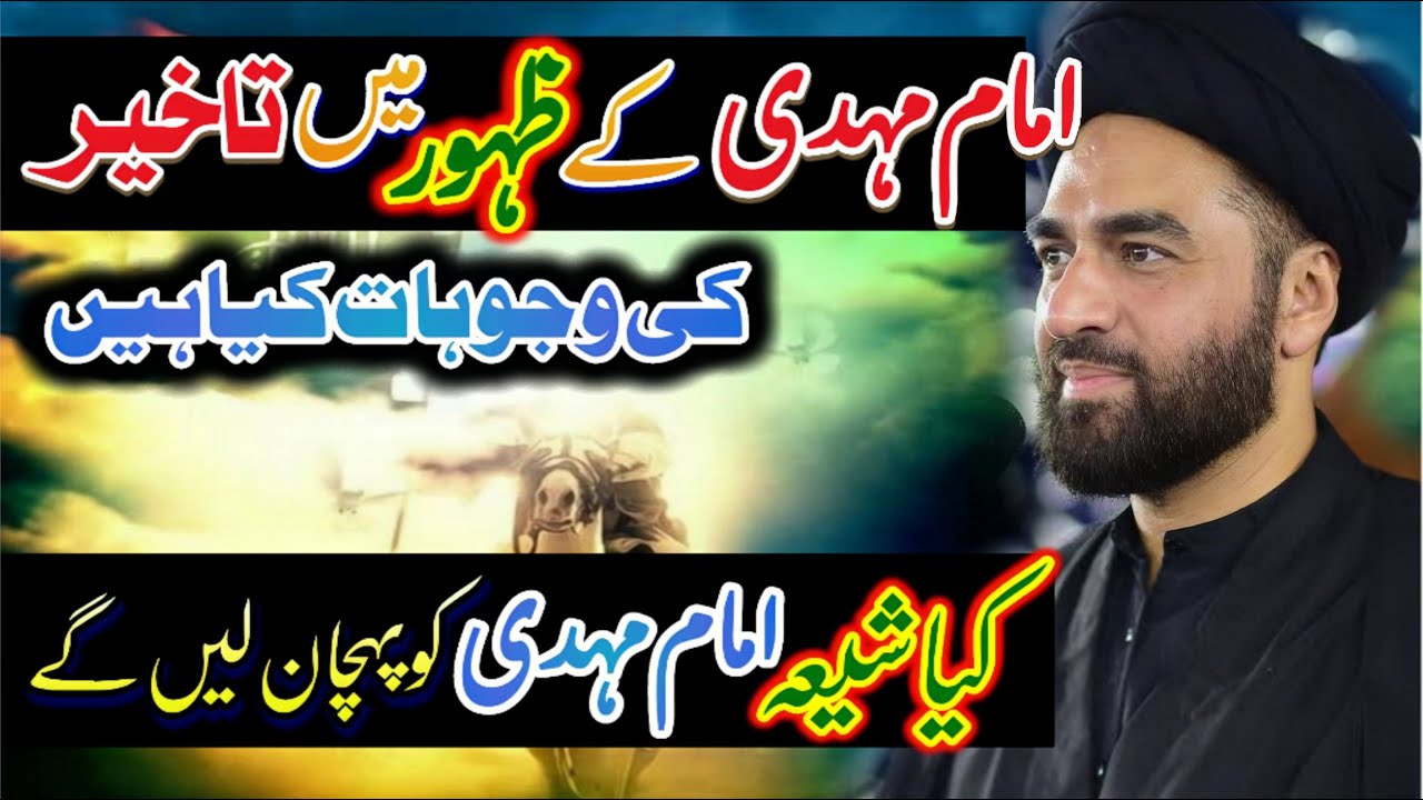 15 Shaban imam mahdi k zahor men Takheer ki wajohat // allama Ali Raza Rizvi // new majlis 2026 //