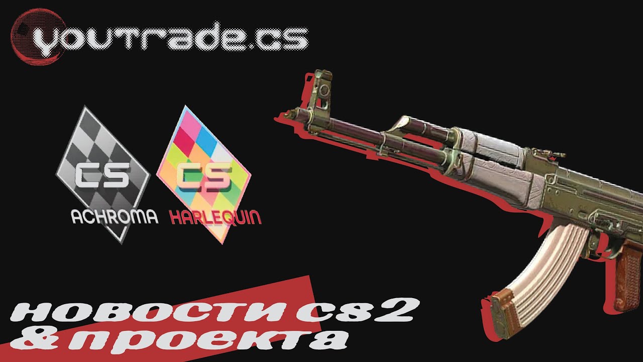 YouTrade: Новости CS2 + че по проекту