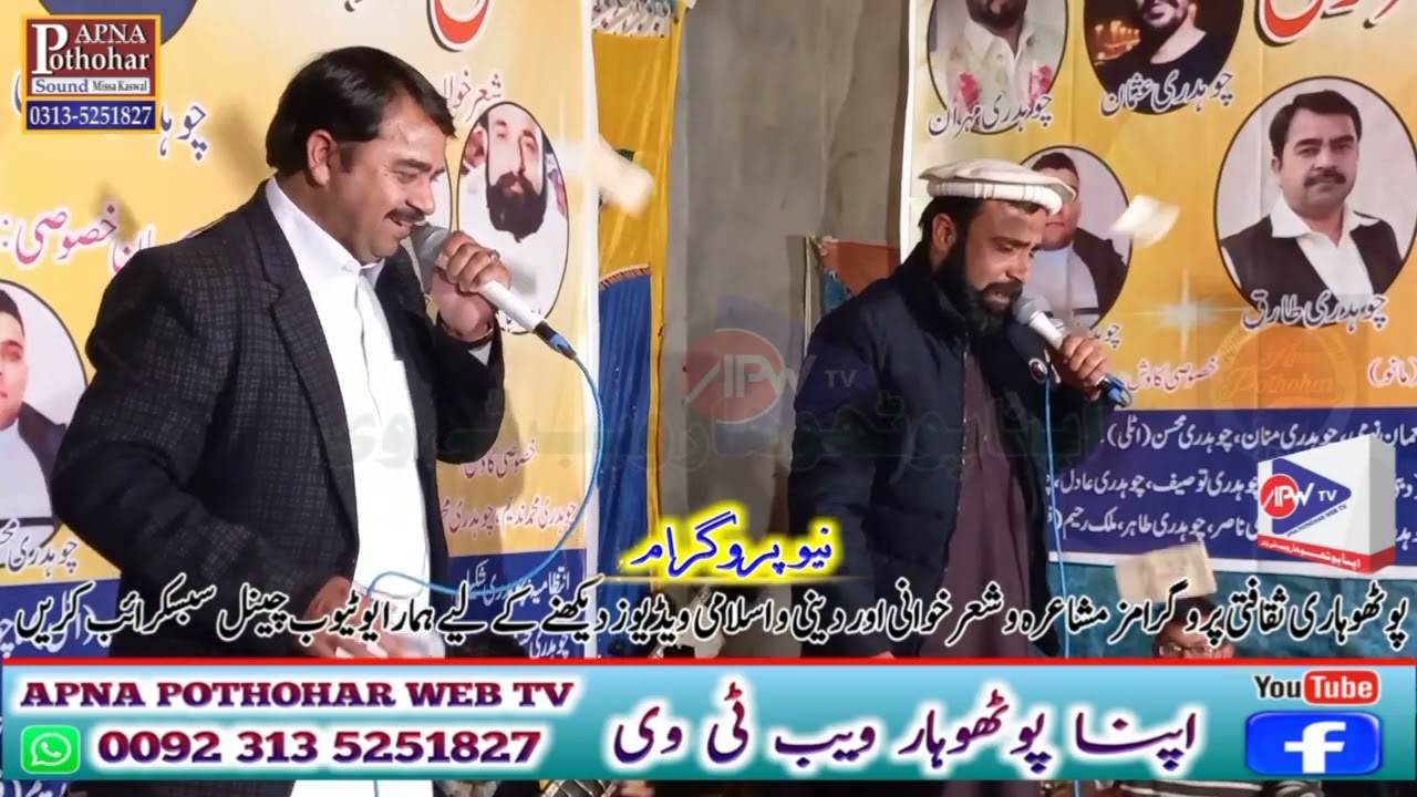 Saif Ul Malook |Ch Tariq Or Asad Abbasi |Sihala Program 2023 |Apna Pothohar Sound