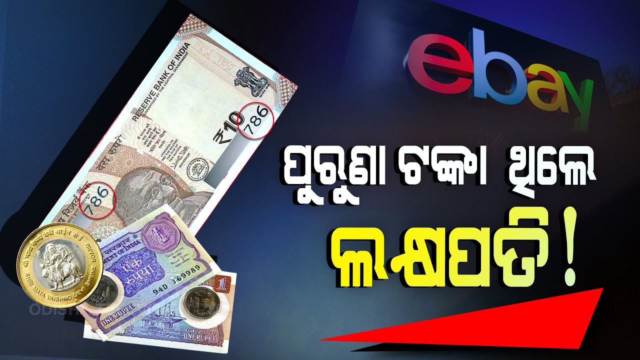 Special Story | e-Commerce Giant eBay Gives Old Currency Exchange Offer