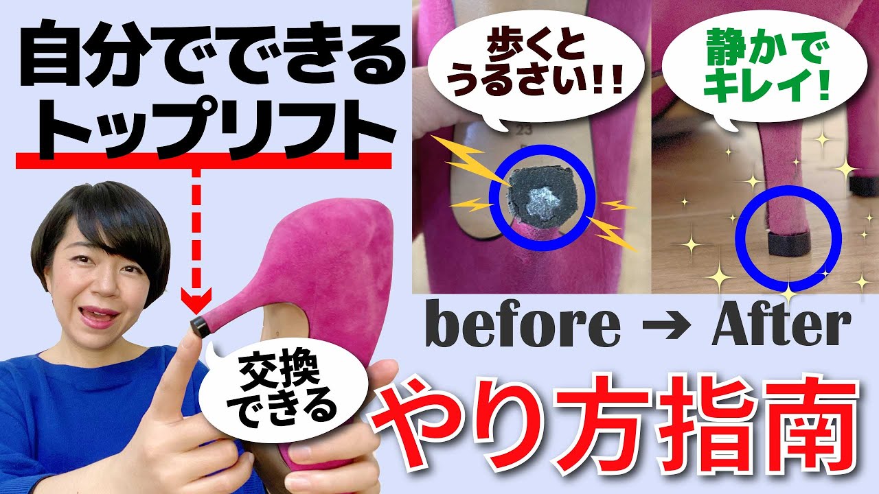 100円以下でヒール交換?!自分でできるヒール先のゴム交換。部品の選び方、ゴムの取り方、必要な道具まで徹底解説！