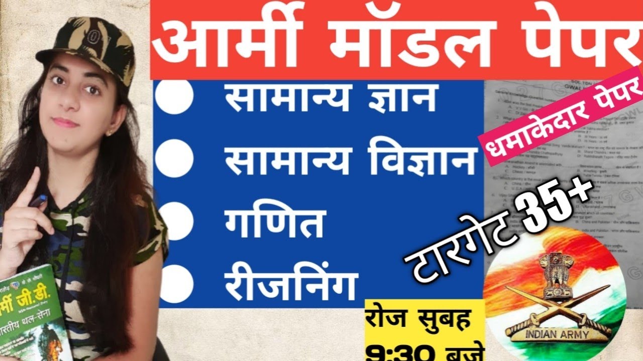 Army Practice paper Army model paper Army Original Army mock test Army maths Army join Indian Army