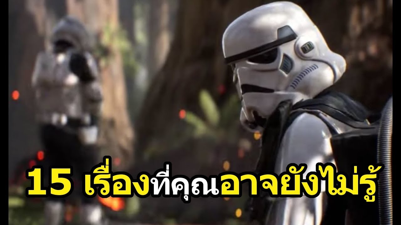 Stormtropper : 15 เรื่องที่คุณอาจยังไม่รู้