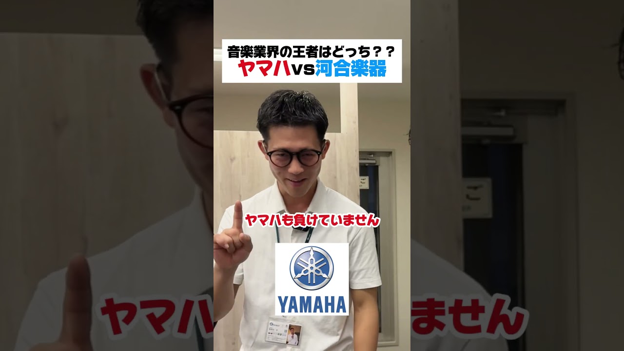 ヤマハvs河合楽器#shinker #マケポン #マーケティング #ヤマハ #河合楽器 #河合 #ヤマハ楽器 #ギター #ピアノ #VOCALOID #ボカロ #初音ミク