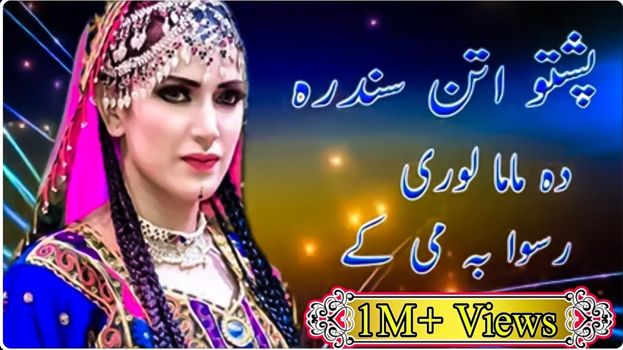 Da mama zoya roswa ba ma ke |pashto best attan song|#inam_khan_Official|