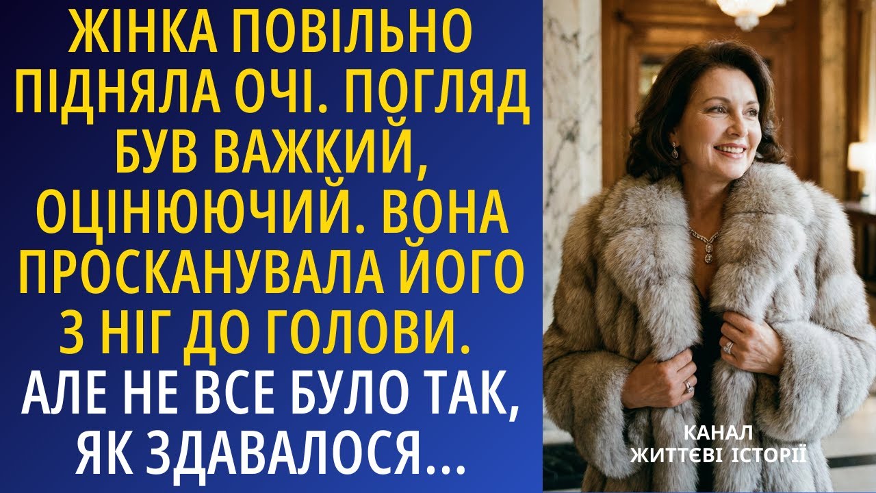 Жінка повільно підняла очі і просканувала його з ніг до голови... | Життєві історії