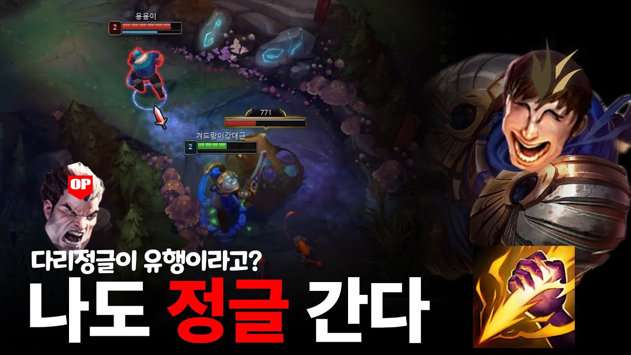 다리우스가 가면 가렌도 간다