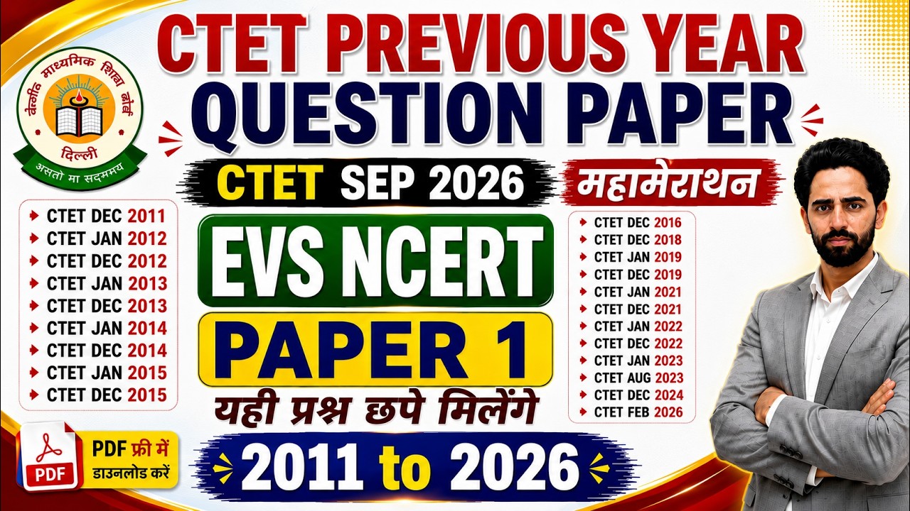 CTET Previous Year Question Paper | 2011 to 2024 all sets | CTET EVS NCERT Paper 1 |  CTET 2026
