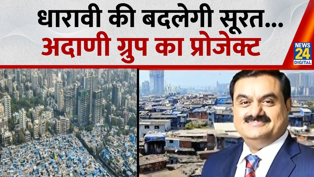 Dharavi Redevelopment Project: Dharavi's face will change... Adani Group's project | Mumbai News