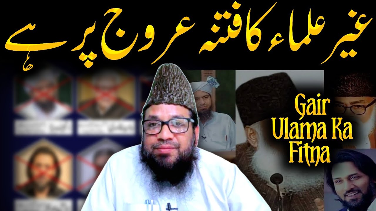 gair ulama ka fitna❗brothers ka fitna❗shaikh mohammad rahmani