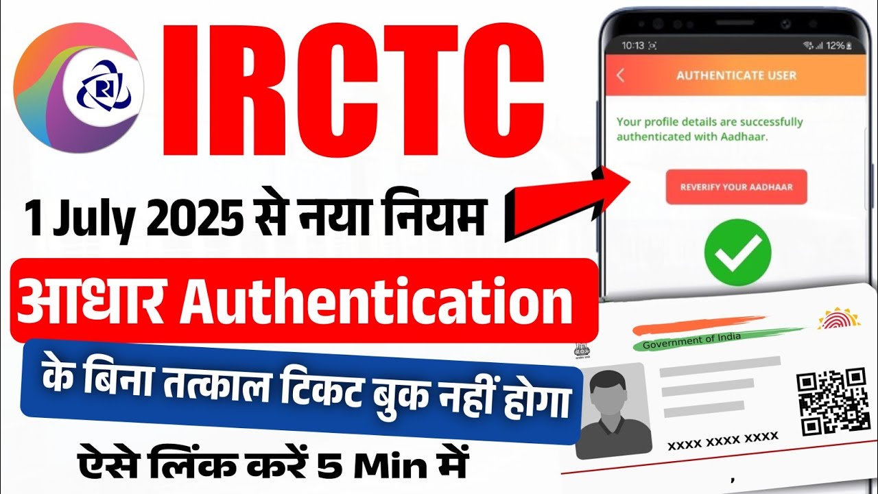 irctc me aadhar link kaise kare | irctc aadhar link kaise kare | tatkal ticket aadhar verification
