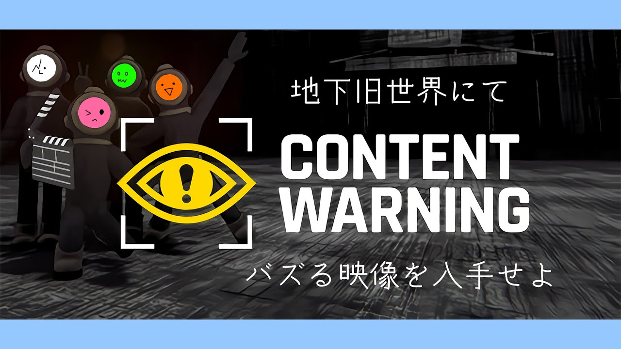 【CONTENT WARNING】化物撮って稼ごうぜぇ！！！！【白夜 零兎・彩音れおん・九畝くぜ・星乃歌カズ】