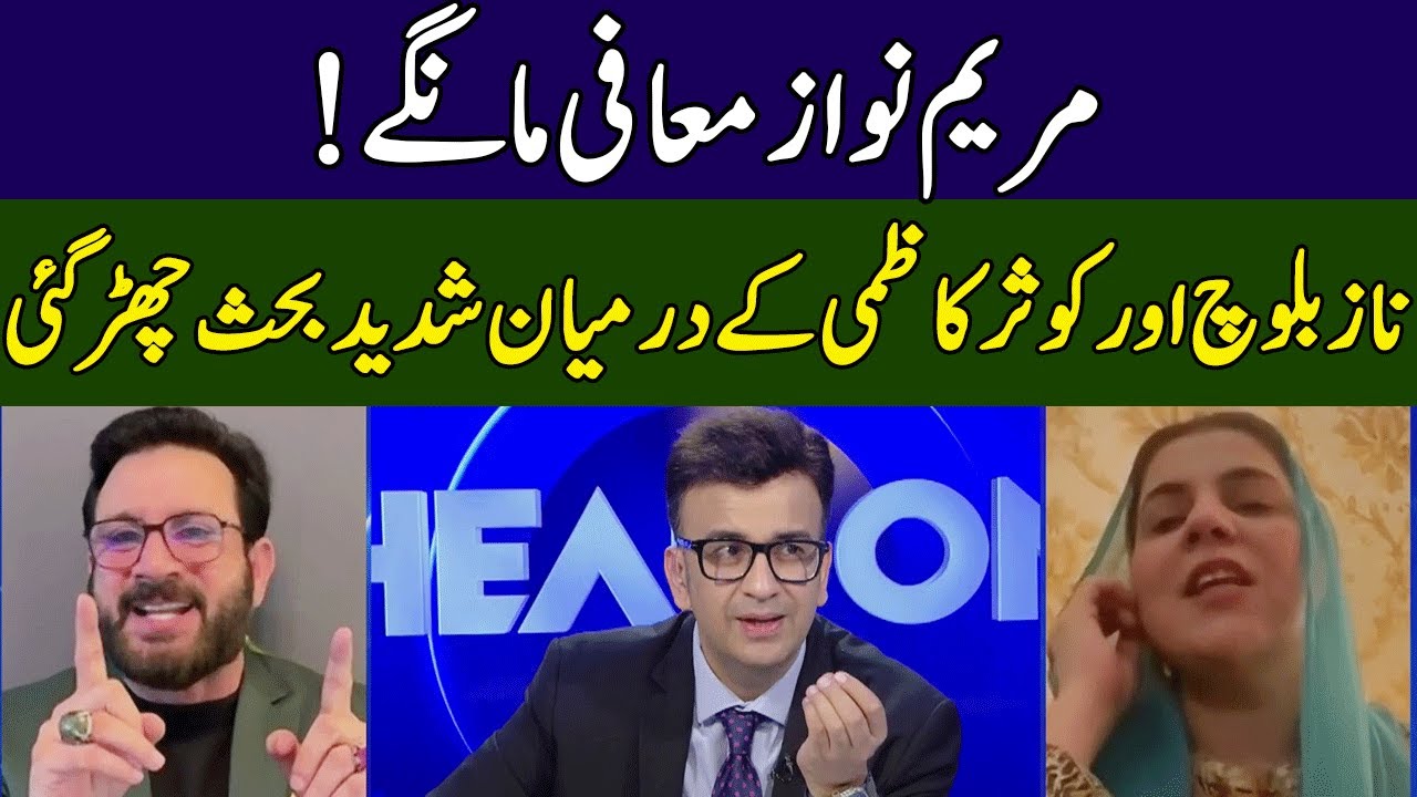 Naz Baloch Vs Kousar Kazmi | Head On With Muneeb Farooq | 365 News | ED23