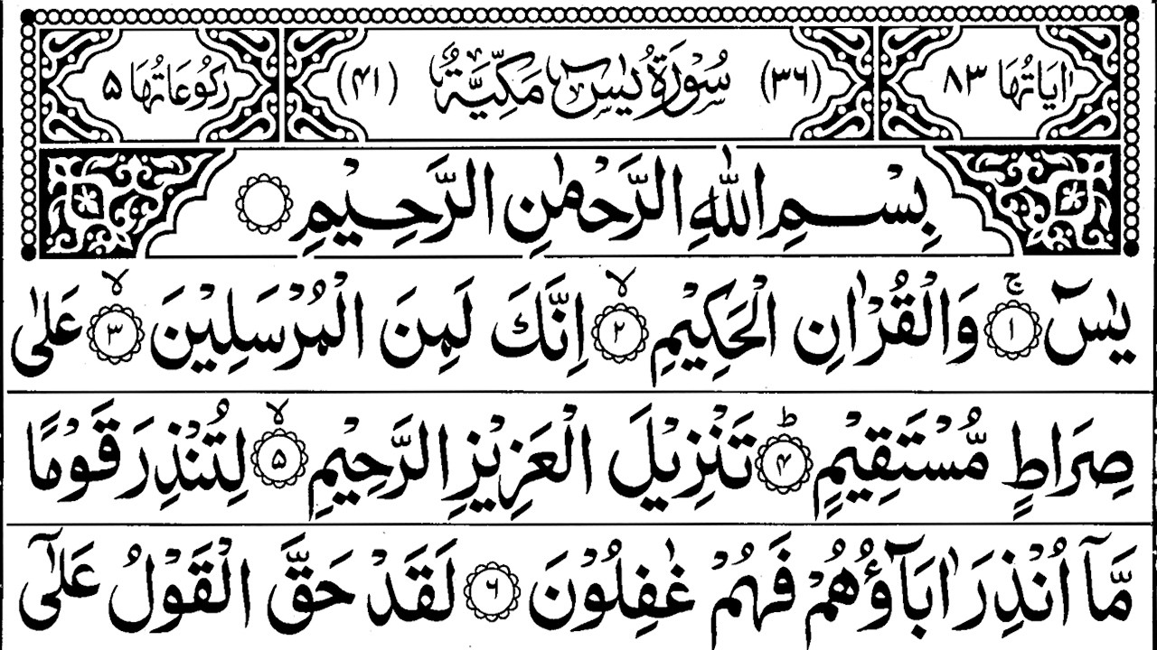 Surah Yasin (Yaseen) سورة يس 🕌 | With Arabic Text | Sheikh Alaa Aqel | Soothing Recitation | Ep2