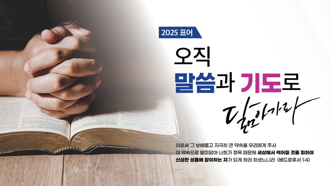 [내일교회 고등부] 2026. 1. 11. 고등부 겨울수련회 첫째날 저녁집회