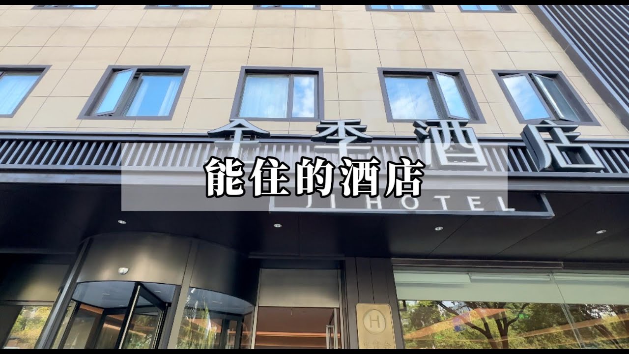 在中国住酒店，这三个酒店品牌可以说是&ldquo;性价比之王&rdquo;