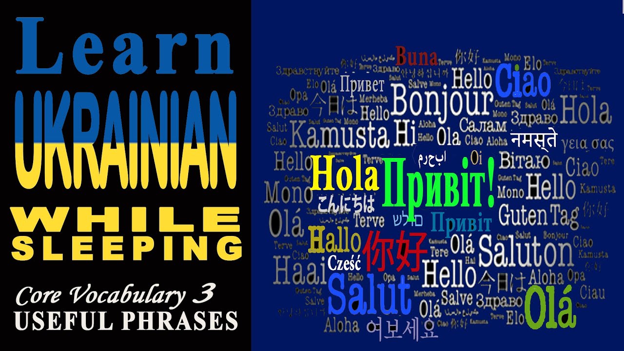 💬1.3 Useful Phrases │🇺🇦 Learn UKRAINIAN while sleeping!