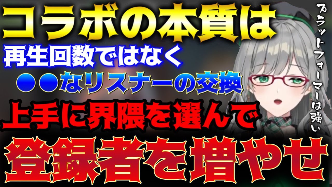 YouTubeにおけるコラボの本質とメリットを把握せよ【Vtuber/河崎翆】
