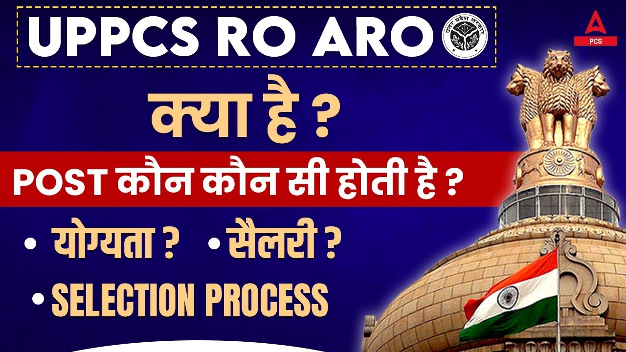 RO ARO Kya Hota Hai? RO ARO Eligibility | Selection Process | RO ARO Salary