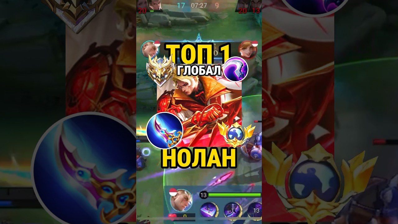 Самый быстрый гайд на НОЛОНА от Топ Глоба с винрейтом 66% #млбб #mobilelegends #mlbb