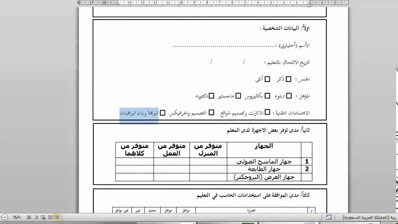 انشاء استبانة الكترونية