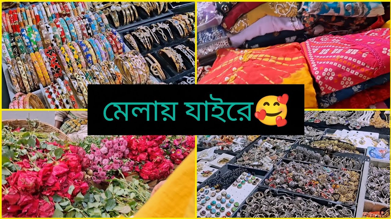 মেলায় যাই।💖💖🦋👍🫶@Azblogbd 