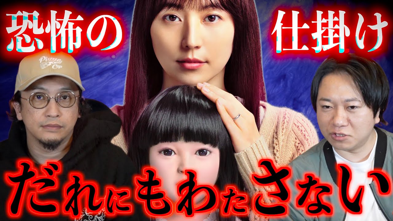 【恐怖の仕掛け】だれにもわたさない【ドールハウス】