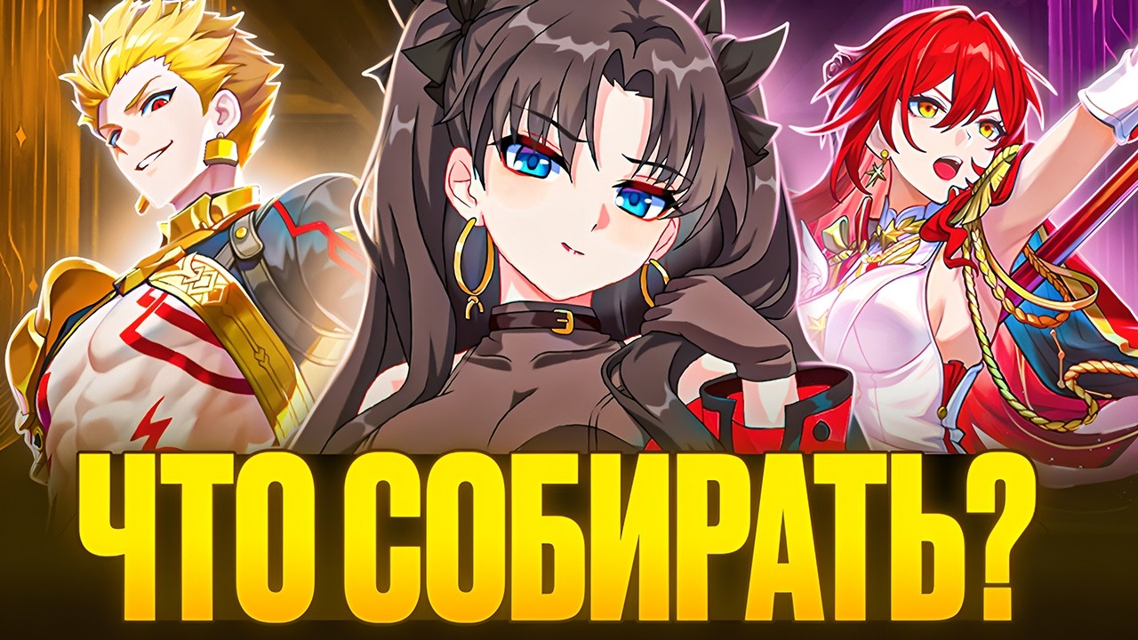 Подготовься к Химеко Нова, Гильгамешу и Рин | Гайд на префарм Honkai: Star Rail 4.4